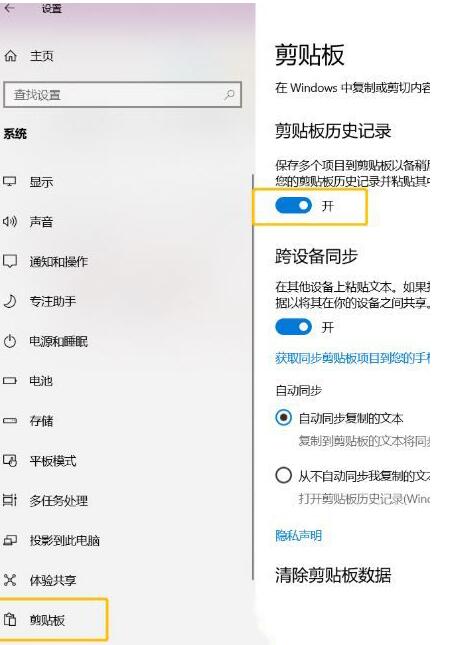 WIN10怎样使用云剪贴板功能 WIN10云剪贴板功能使用操作内容