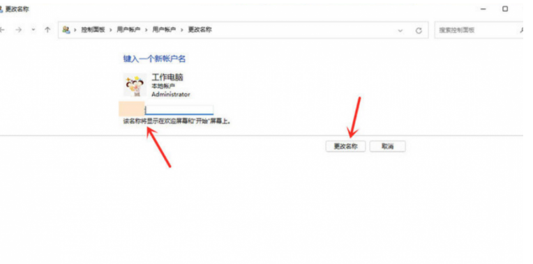win11开机账户名称怎样修改