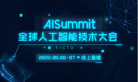 AISummit 顺利开幕:首日精彩回顾