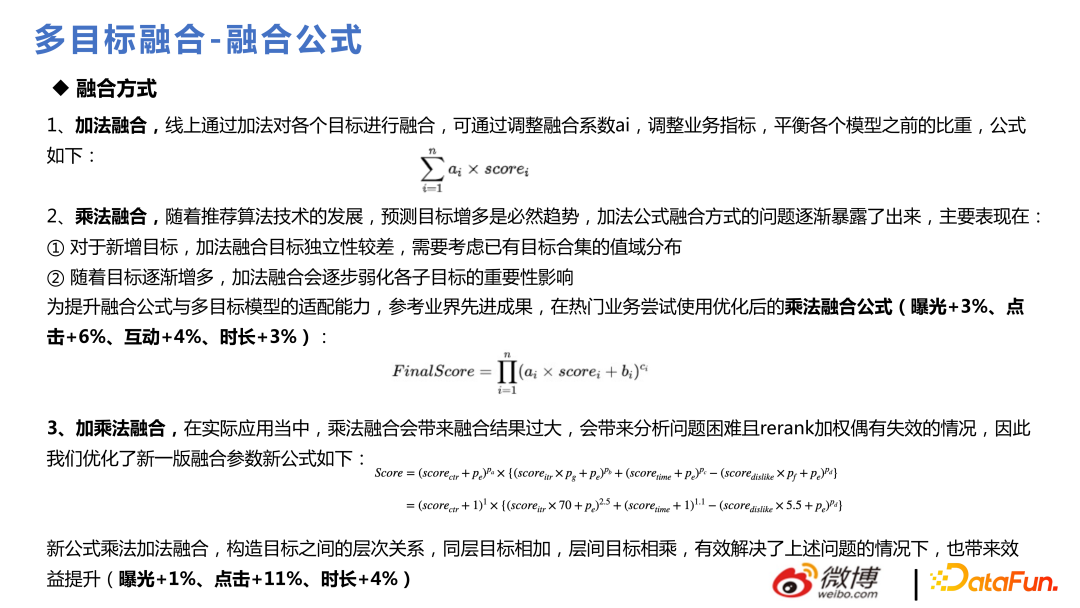 微博推荐实时大模型的技术演进