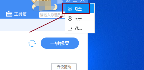 驱动人生怎样修改文件目录