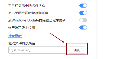 驱动人生怎样修改文件目录