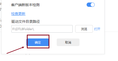 驱动人生怎样修改文件目录