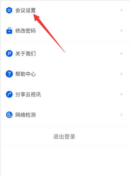 云视讯会议连接时间如何怎样显示