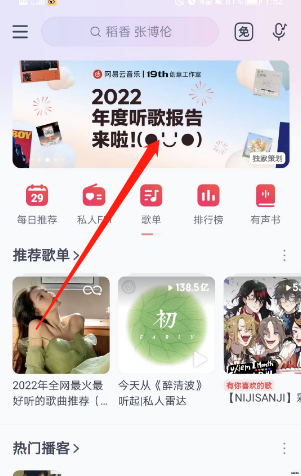 网易云音乐22年度报告如何查看数据