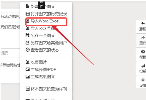 秀米编辑器怎样导入Excel表格