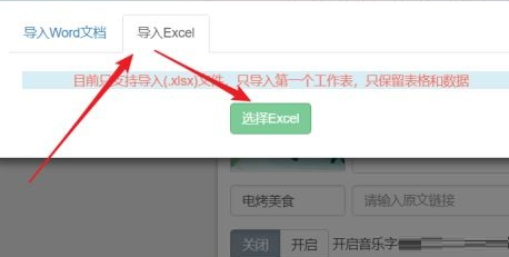 秀米编辑器怎样导入Excel表格