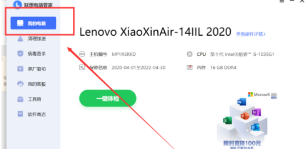 联想电脑管家怎么看电池信息 联想电脑查看电池信息方法截图