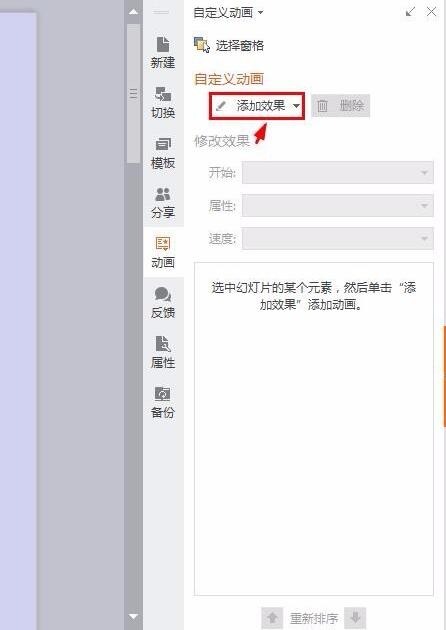 PPT怎样设置点一下出现答案 PPT设置点一下出现答案的具体操作截图