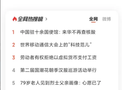 小米浏览器热榜怎么关闭显示