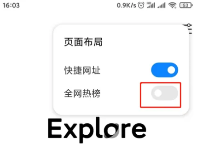 小米浏览器热榜怎么关闭显示