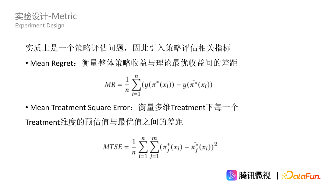 因果推断在微视激励和供需场景的应用