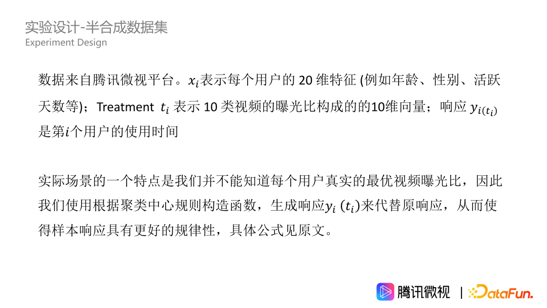 因果推断在微视激励和供需场景的应用