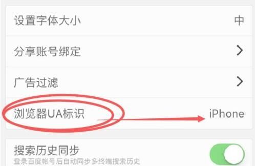 百度浏览器怎么切换成电脑版