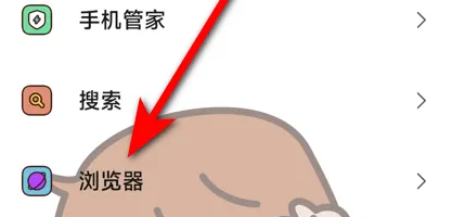 OPPO浏览器猜你想搜怎么关闭