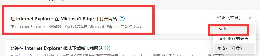 ie自动跳转到edge怎么取消