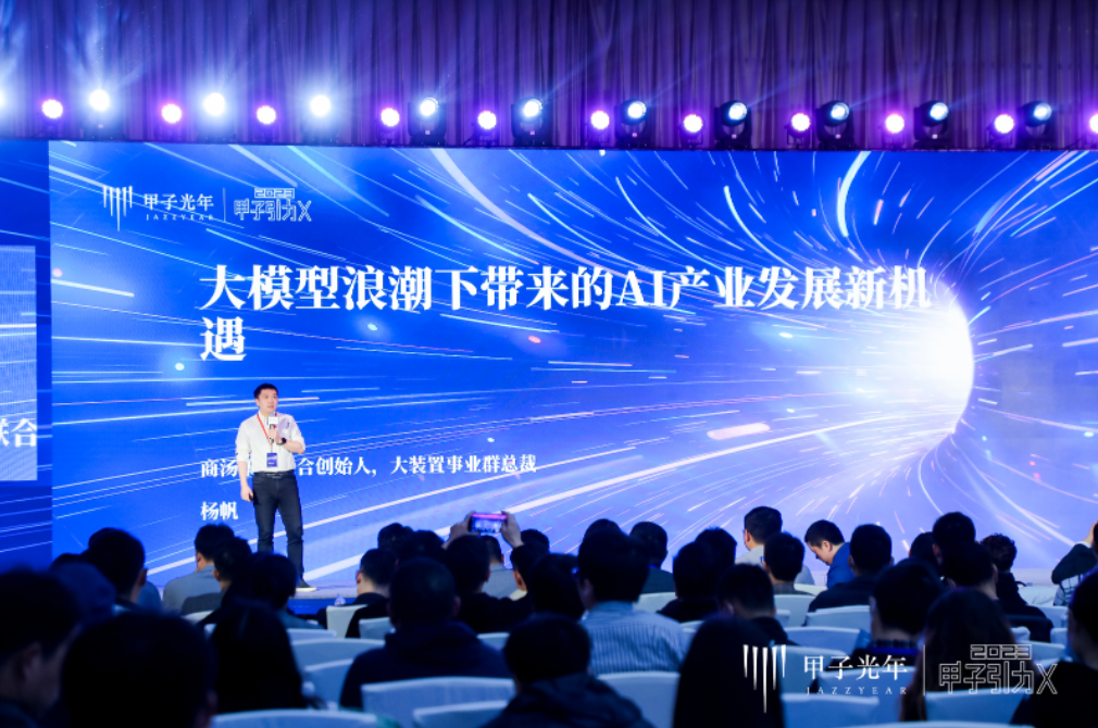 奇点已来，共赴山海！「2023甲子引力X智能新世代」峰会成功举办