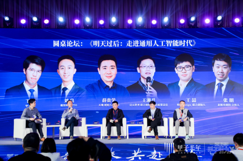 奇点已来，共赴山海！「2023甲子引力X智能新世代」峰会成功举办