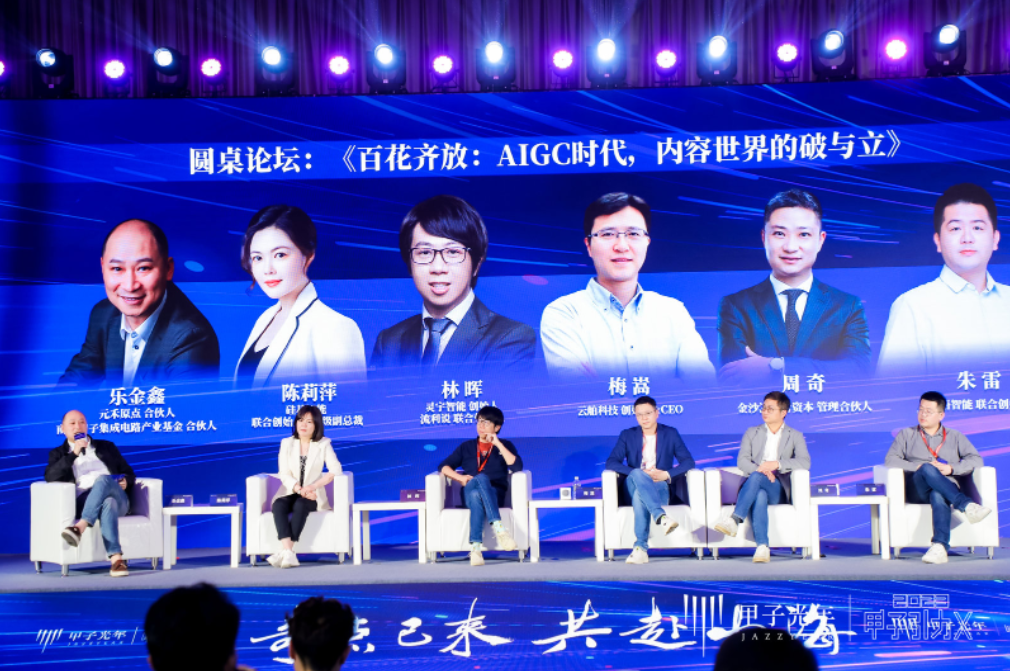 奇点已来，共赴山海！「2023甲子引力X智能新世代」峰会成功举办