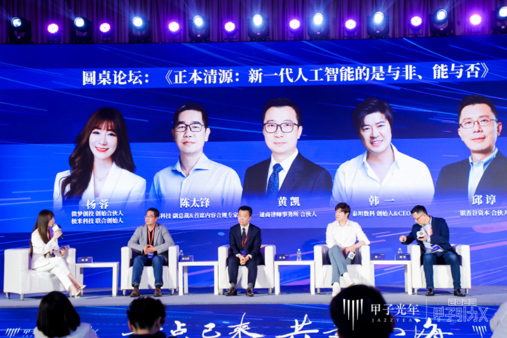 奇点已来，共赴山海！「2023甲子引力X智能新世代」峰会成功举办