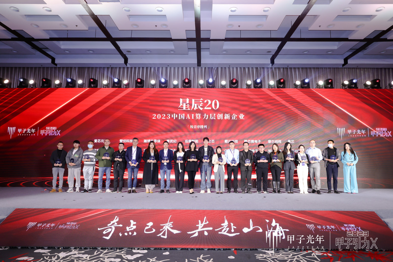 奇点已来，共赴山海！「2023甲子引力X智能新世代」峰会成功举办
