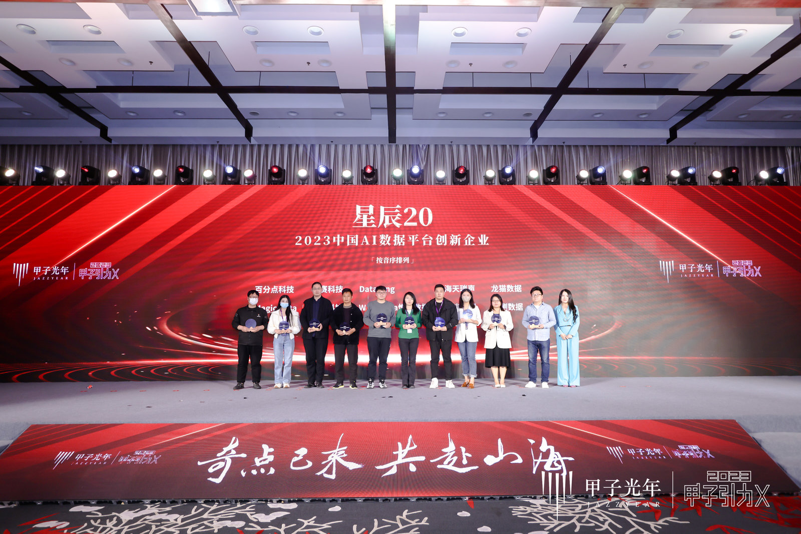 奇点已来，共赴山海！「2023甲子引力X智能新世代」峰会成功举办
