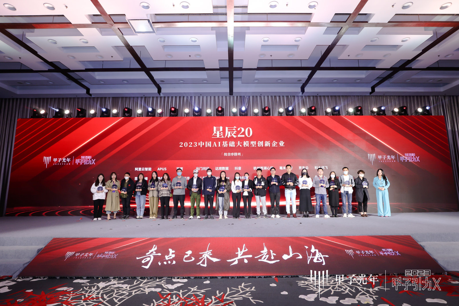 奇点已来，共赴山海！「2023甲子引力X智能新世代」峰会成功举办