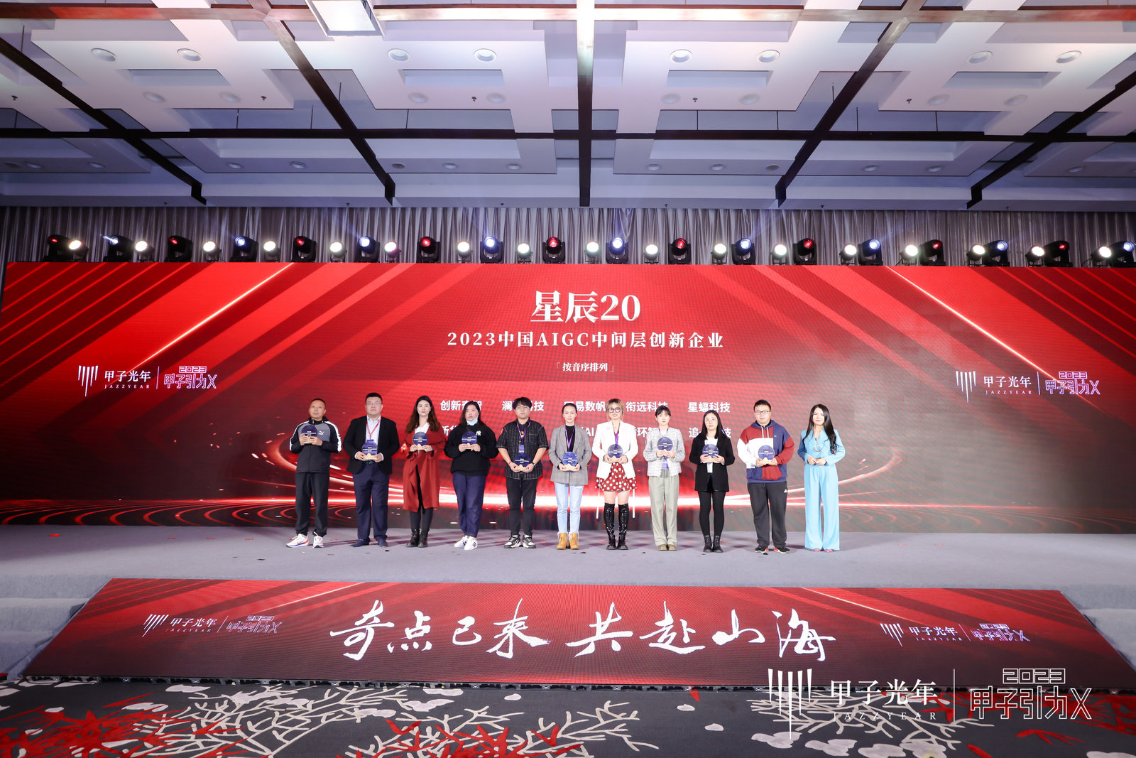 奇点已来，共赴山海！「2023甲子引力X智能新世代」峰会成功举办