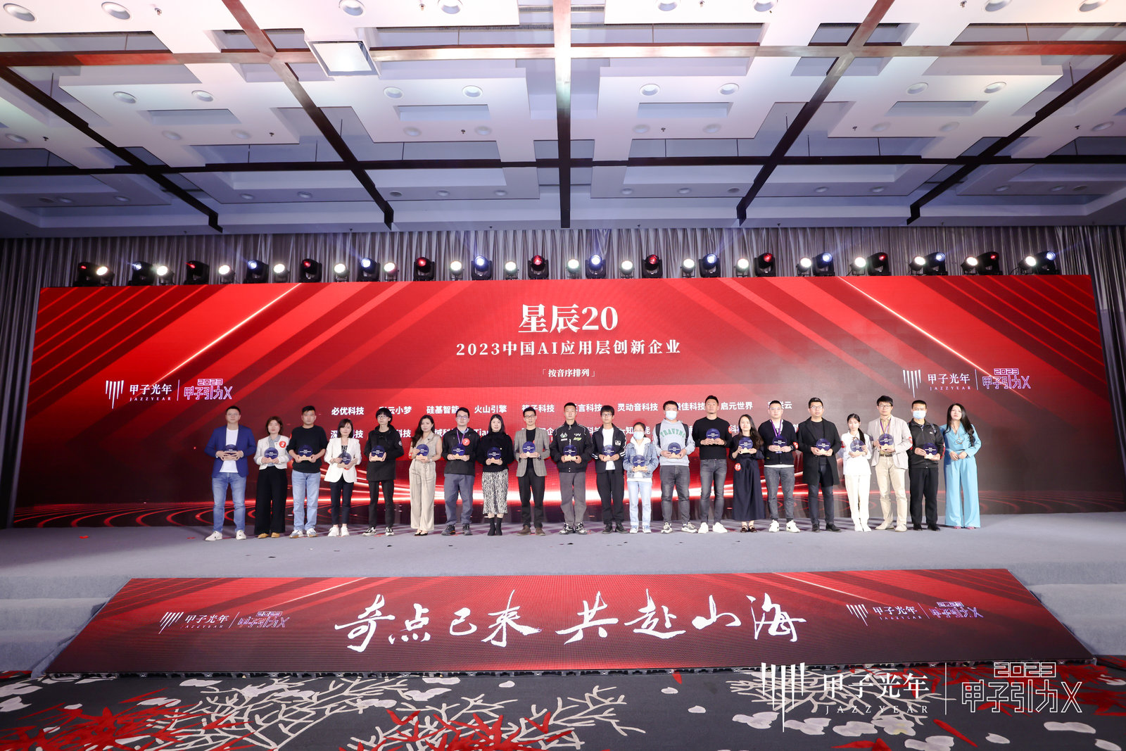 奇点已来，共赴山海！「2023甲子引力X智能新世代」峰会成功举办