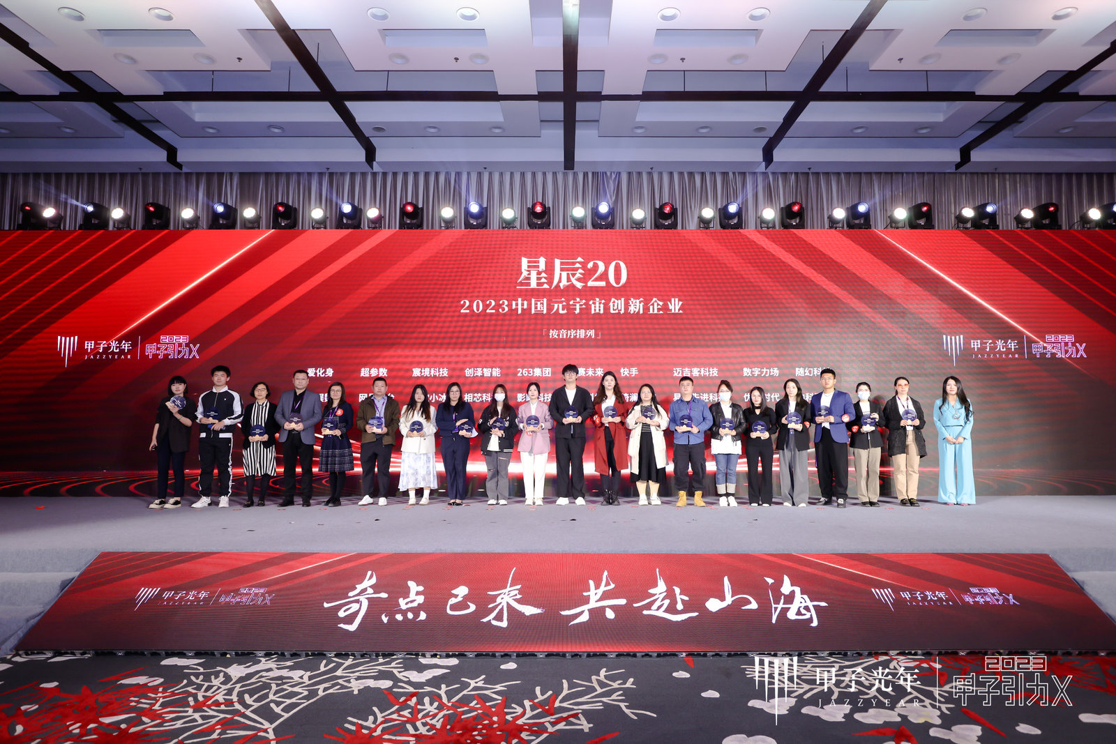 奇点已来，共赴山海！「2023甲子引力X智能新世代」峰会成功举办