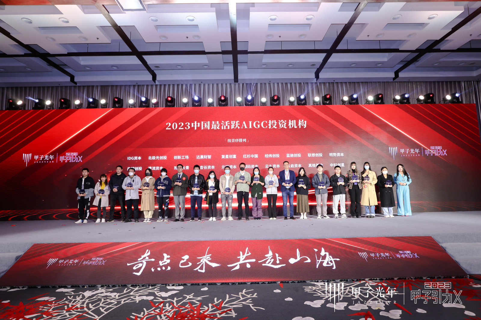 奇点已来，共赴山海！「2023甲子引力X智能新世代」峰会成功举办