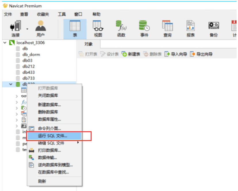 如何在Navicat中导入MySQL数据库？