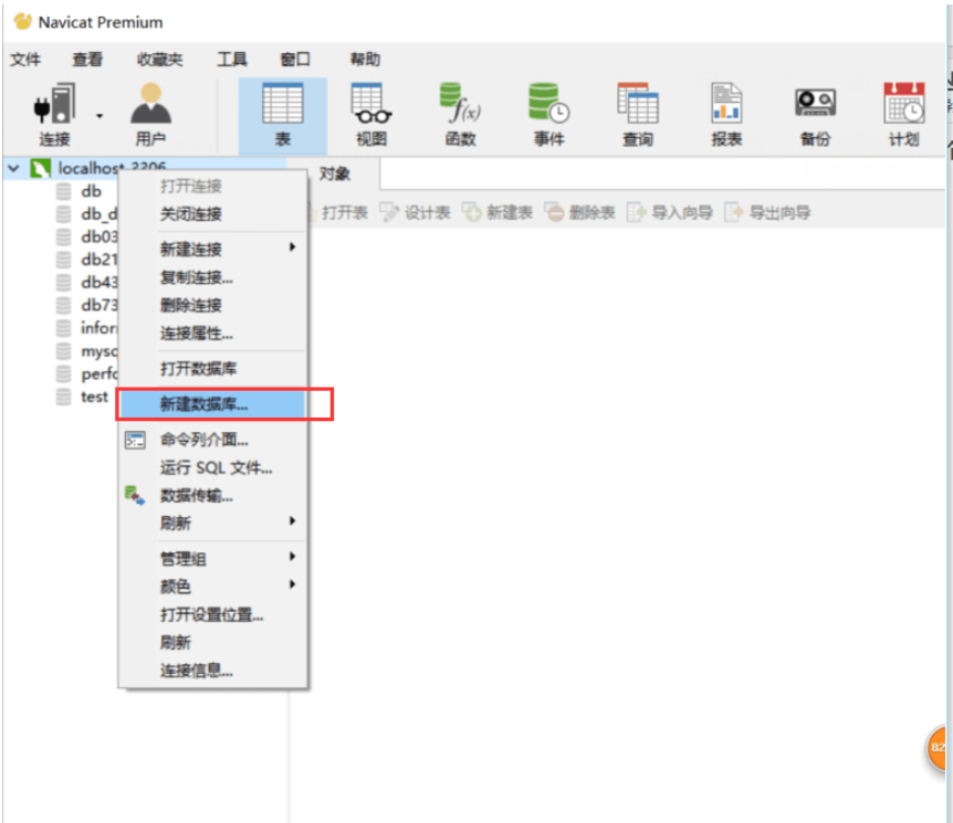 如何在Navicat中导入MySQL数据库?
