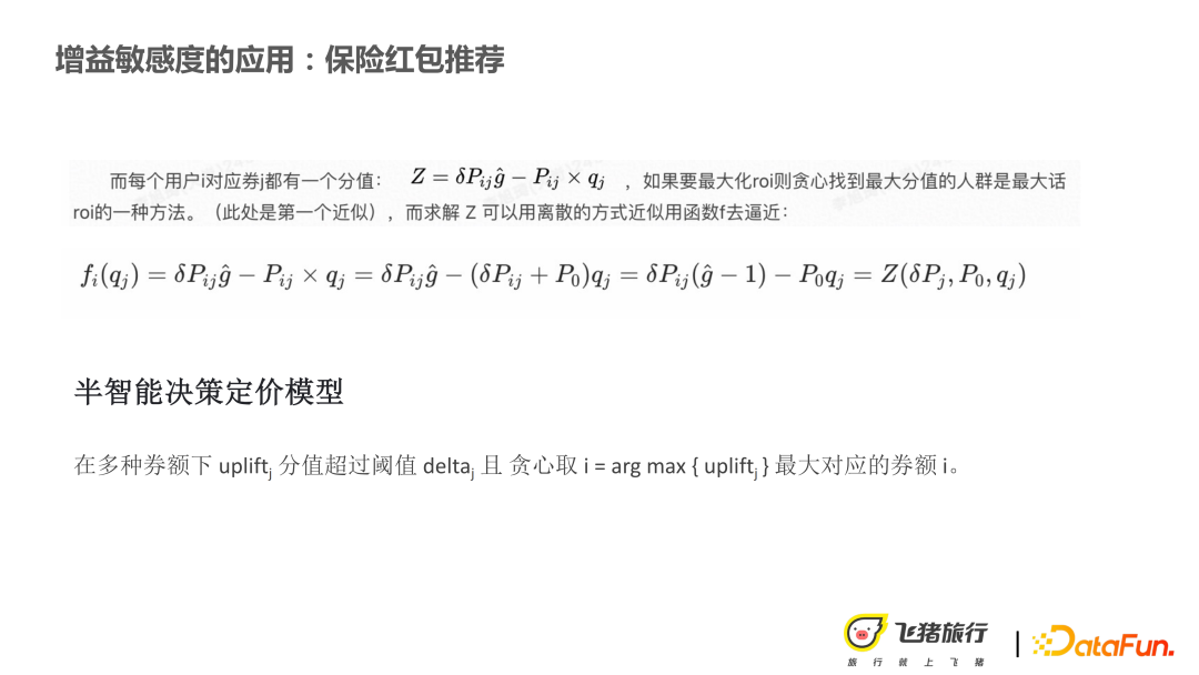 利用因果推理技术提升营销效果和可解释性