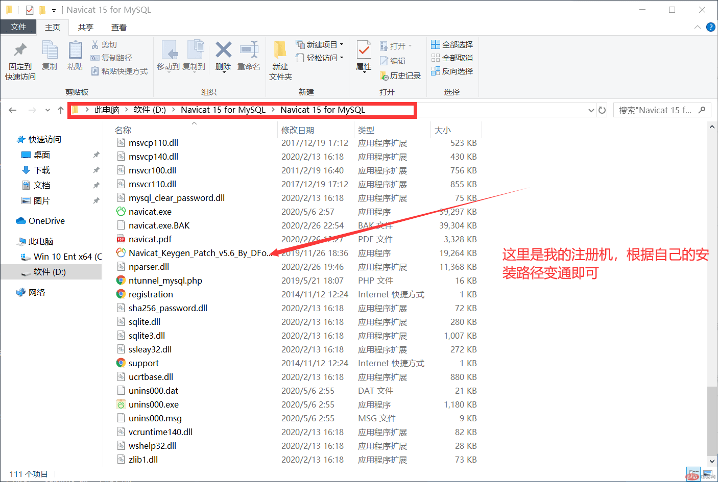 「如何使用破解工具破解Navicat 15 for MySQL」
