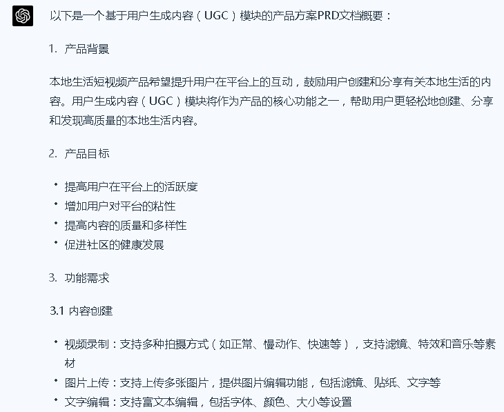 如何最大化利用ChatGPT作为产品经理