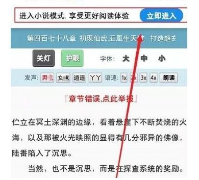 夸克浏览器怎么进入小说阅读模式