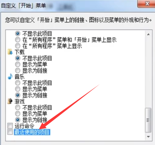 win7怎么关闭最近访问位置功能