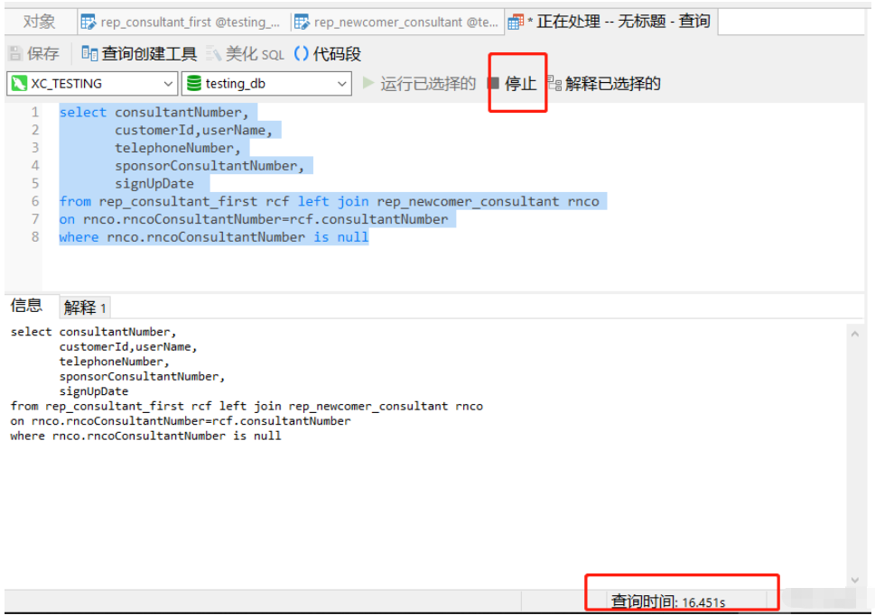 如何在Navicat中停止正在执行的MySQL语句?