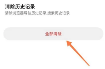 小米浏览器资源嗅探记录怎么关闭