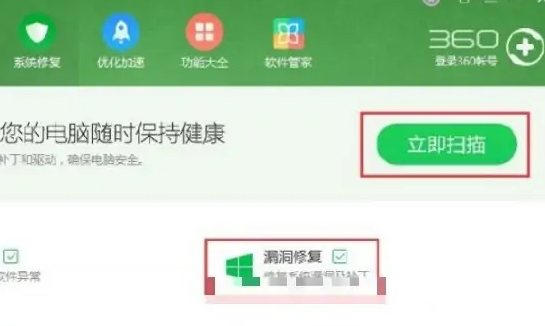 win7系统出现漏洞怎么修复