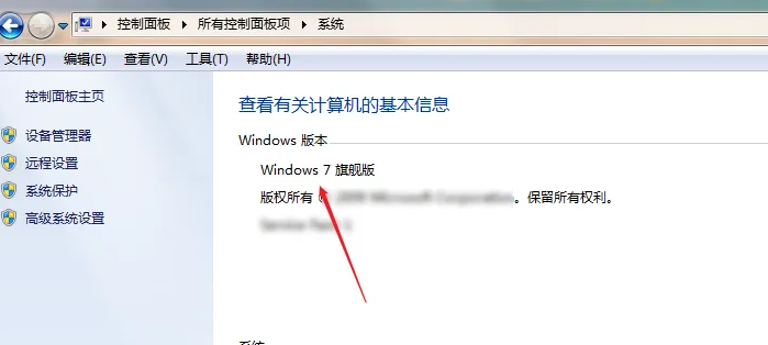 win7怎么查看系统版本号