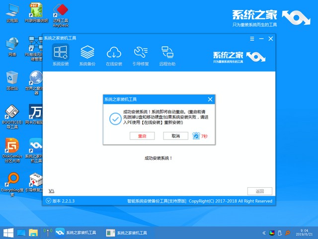 爱尔轩电脑一键重装系统xp教程