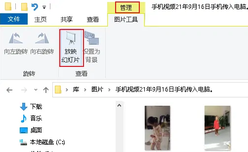 win10怎么以幻灯片形式播放图片
