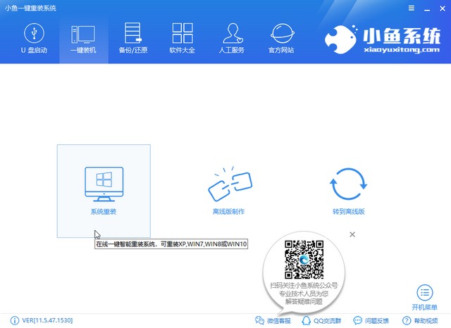 海尔电脑一键重装系统xp详细步骤