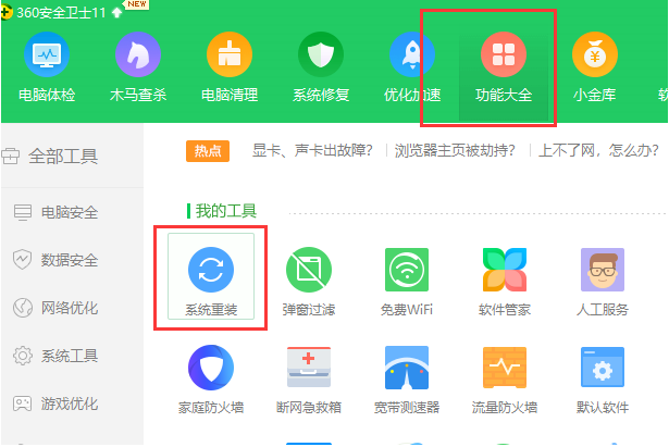 360系统重装大师怎么安装xp系统