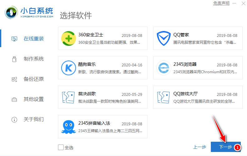 多彩电脑在线重装win7系统