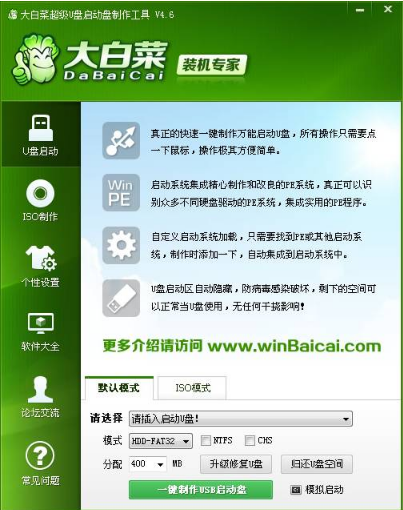 白菜超级u盘启动制作工具怎么重装系统