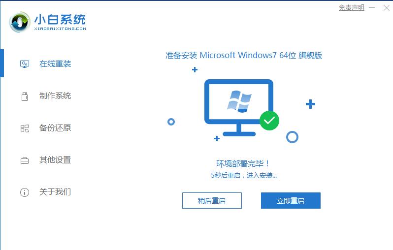 教你win7系统重装教程