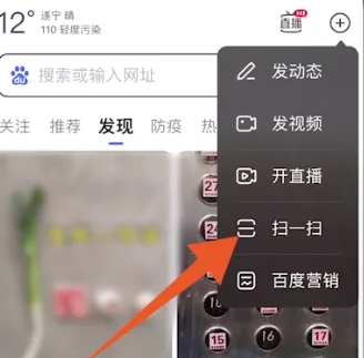 百度浏览器扫一扫功能怎么用